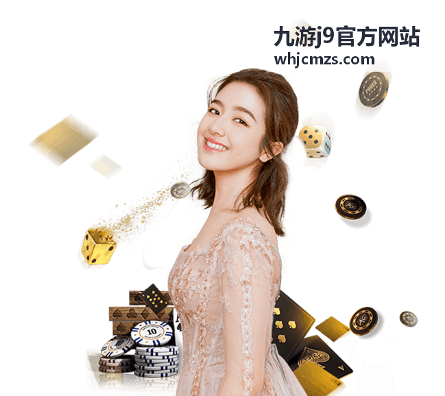 九游j9官方网站玩法功能指南的上手流程说明配图